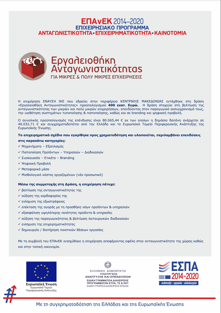 ergaleiothiki antagonistikotitas