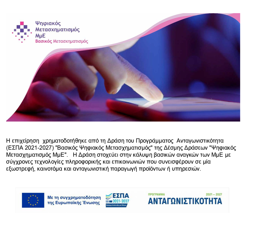 Ανταγωνιστικότητα 2021 - 2027